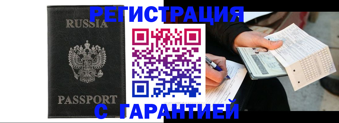 временная регистрация поиск в Железногорске