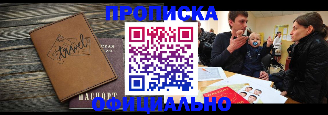 пропишу в квартире в Железногорске
